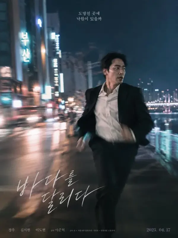 釜山夜行 - 韩漫在线观看在线观看 釜山夜行(부산 야행)双人剧照